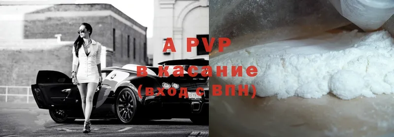 APVP Соль  Саратов 