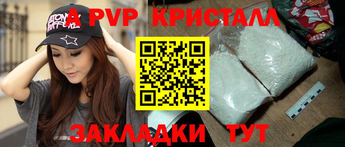 A-PVP крисы CK Саратов