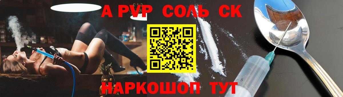Альфа ПВП мука  APVP Соль  где найти наркотики  Саратов  A-PVP 