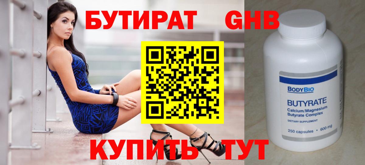 БУТИРАТ  Вход с VPN  Саратов  Бутират 99% 