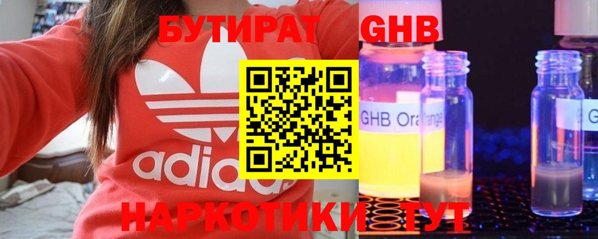 Бутират Butirat Саратов