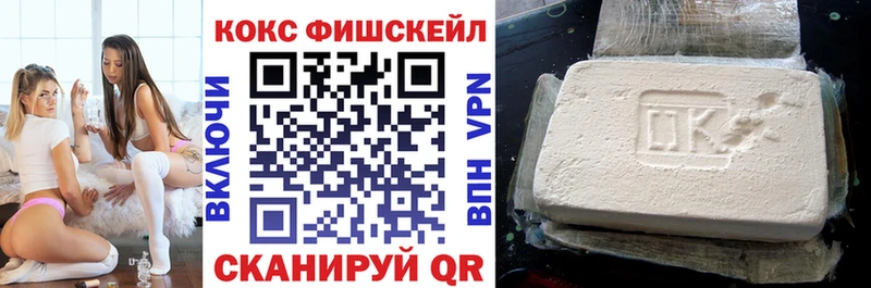 Кокаин FishScale  дарнет шоп  Саратов 