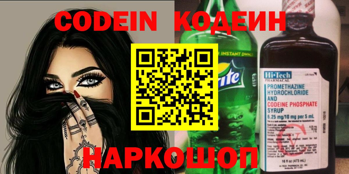 Codein Purple Drank  Саратов 