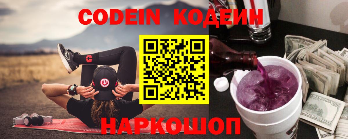 Кодеиновый сироп Lean напиток Lean (лин) Саратов