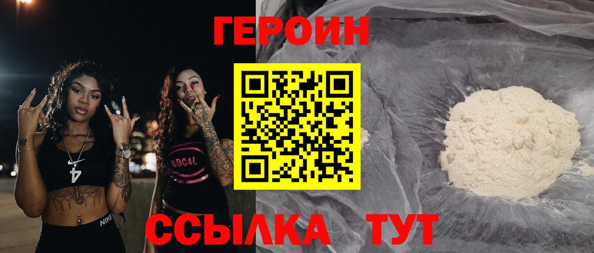 ГЕРОИН хмурый  Вход с VPN  Героин  Саратов 