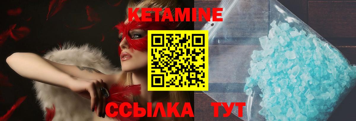 КЕТАМИН VHQ Саратов