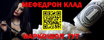 мефедрон Волгодонск