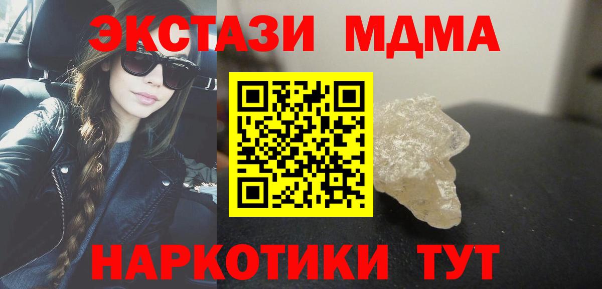 MDMA crystal  МДМА кристаллы  МДМА  Саратов 