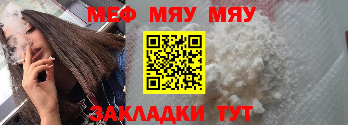 МЕФ мяу мяу  МЯУ-МЯУ 4 MMC  Меф  Вход с VPN  Саратов 