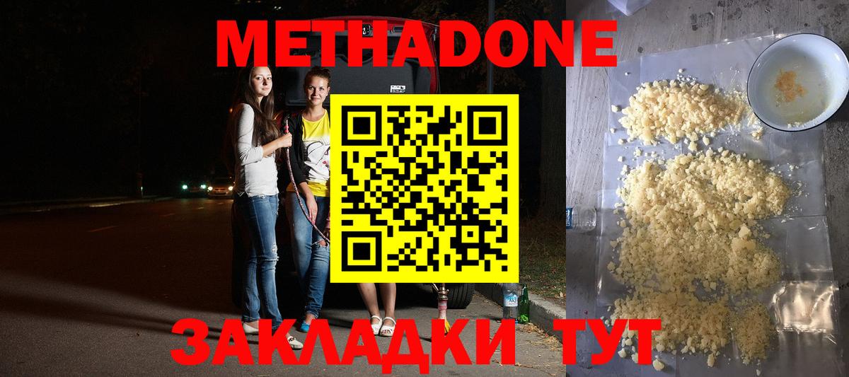 МЕТАДОН кристалл Саратов
